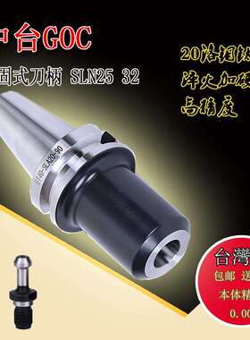 中台GOC侧固式刀柄 BT40 BT50SLN SLA 20 25 32 40