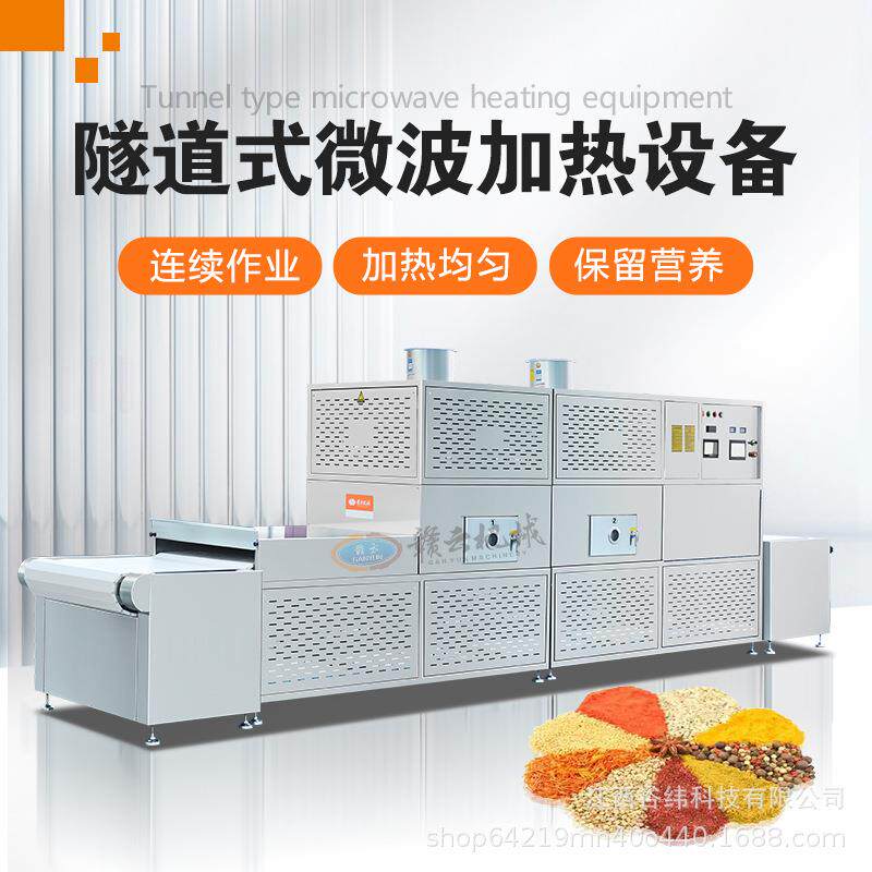 牌隧道式微波烘干设备多功能盒饭加热茶叶杀青全自动食品杀菌