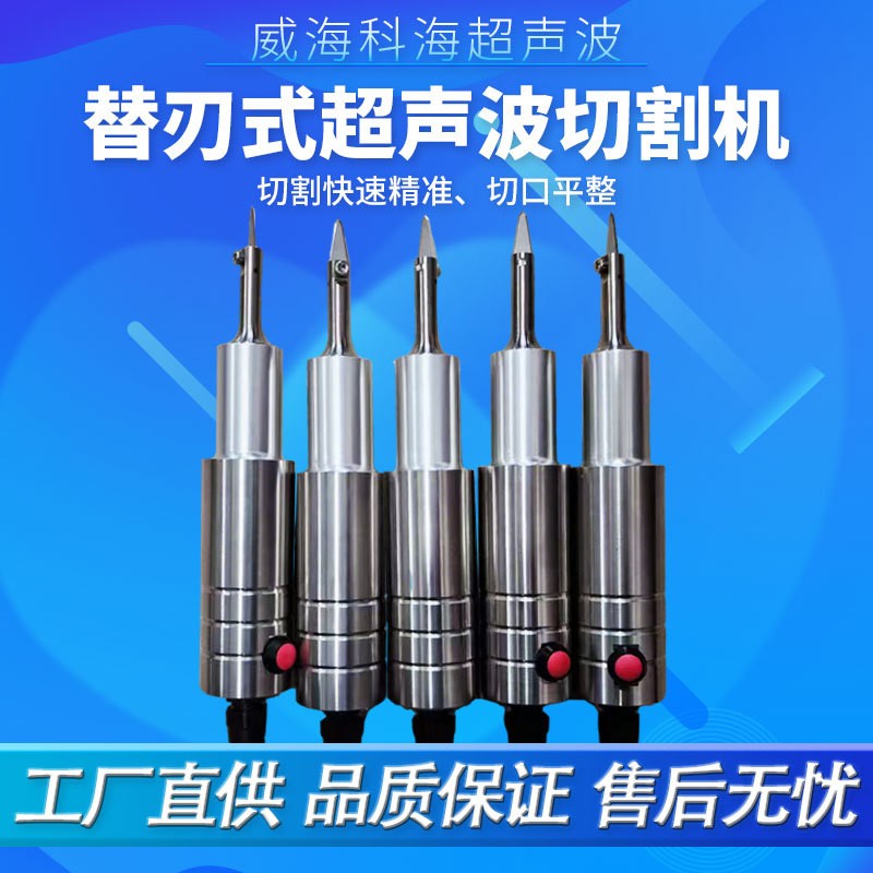 手持超声波塑料切割刀车灯维修切割去毛刺封边皮革塑料手持替刃式