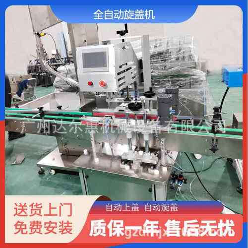 灌装旋盖机全自动旋盖机全自动上盖机全自动拧盖机打盖机