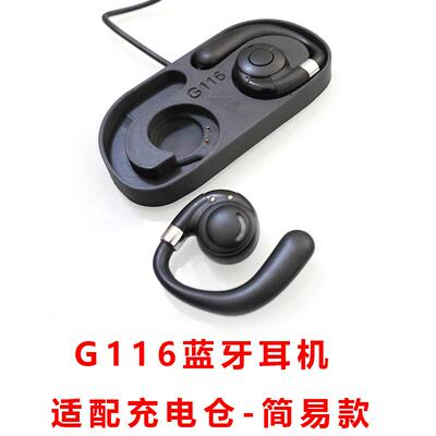 适配:维肯蓝牙耳机G116 充电仓单卖AURARO G116耳机充电盒子空