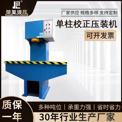 荣美液压机厂家直销校直液压机C型柱液压机30吨小型柱液压机