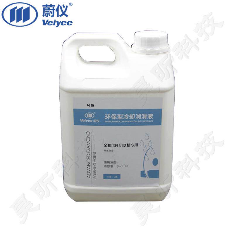 蔚仪环保型切割冷却润滑液2/6/10L水性浓缩液1000ml/4L油性混合液