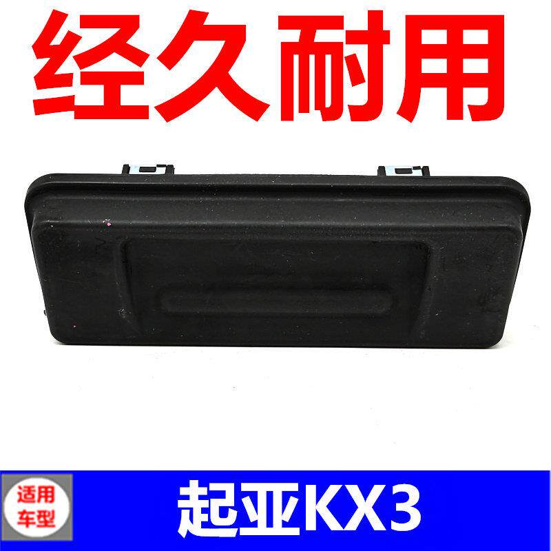 适配起亚KX3后备箱开关按键电动尾门升级后尾箱门开关胶皮垫配件