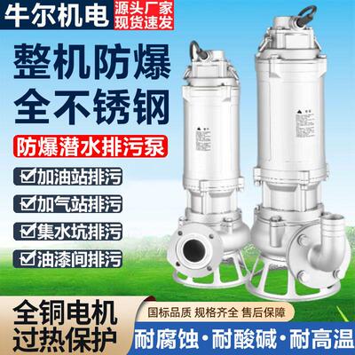 BWQ全不锈钢防爆潜水泵EXDIICT4隔爆型加油站LNG站集水坑排污水泵