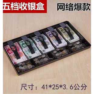 五格收银盒子收银箱零钱收纳盒超市现金盒存钱盒抽屉分类钱盒包邮
