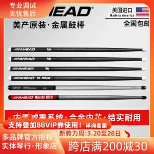 ahead美产进口鼓棒架子鼓 鼓棒5A 7A JJ1 5B鼓槌成人初学金属鼓锤
