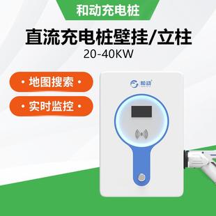 30KW壁挂即插即充刷卡小****启动充电桩家用商用直流电大功率快充