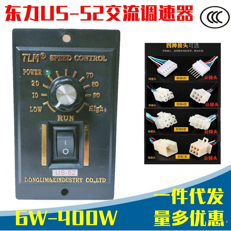 单相交流220V减速电机调速控制器开关us-52调速器无极变速6W-400W