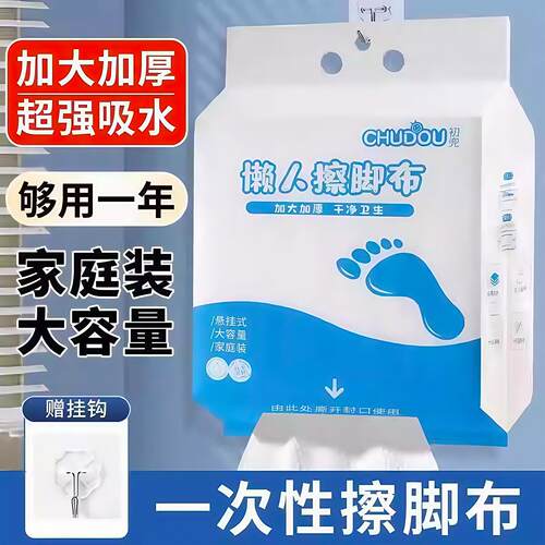 Disposable Foot Wipes, Hanging Style Lazy Home Tissue, Thick