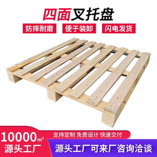 厂家木卡板实木托盘四面进叉熏蒸工业木托盘胶合板货架地坪架栈板
