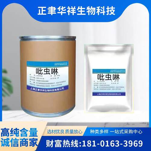 吡虫啉水溶性粉CAS:138261-41-3大量现货98%吡虫啉25kg/桶