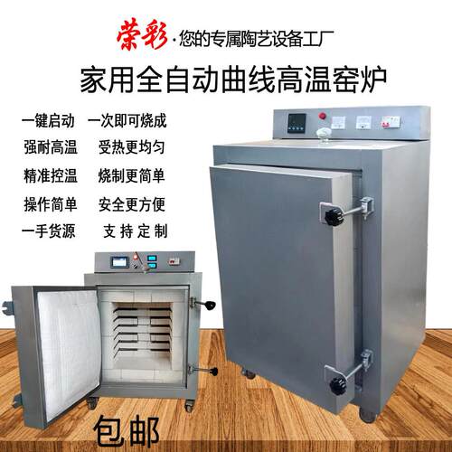 家用电窑炉智能曲线 线升温全自动电窑淘吧陶艺教学设备高温陶瓷