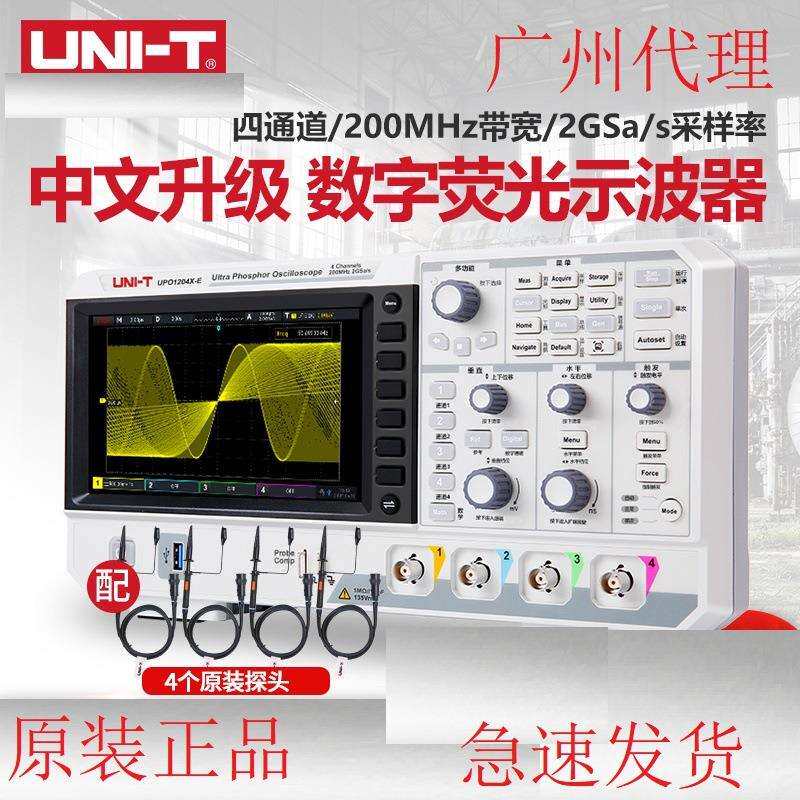 优利德UPO1204X-E数字荧光示波器四通道200M带宽2G采样率高精度中