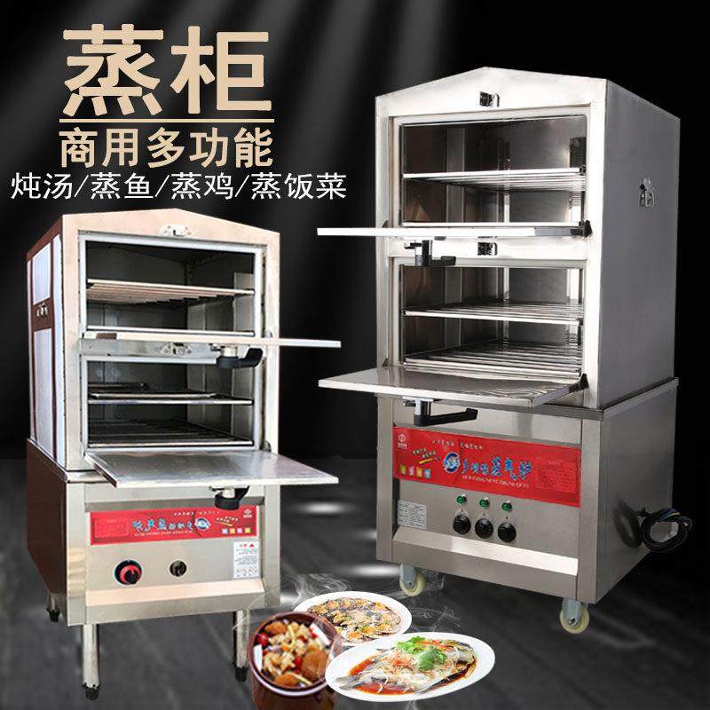 海鲜蒸柜商用电蒸箱小型蒸气炉燃气蒸炉蒸饭柜炖汤机食堂饭店厨房