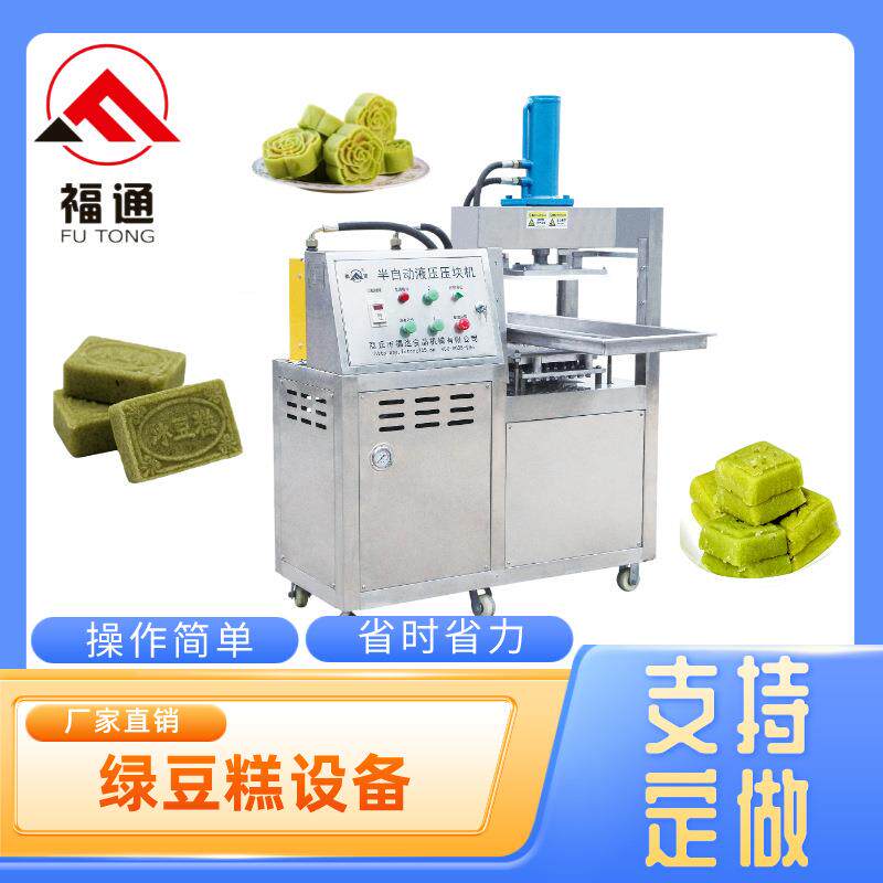 半自动绿豆糕设备 绿豆糕压块机压实程度可调形状花纹大小可选