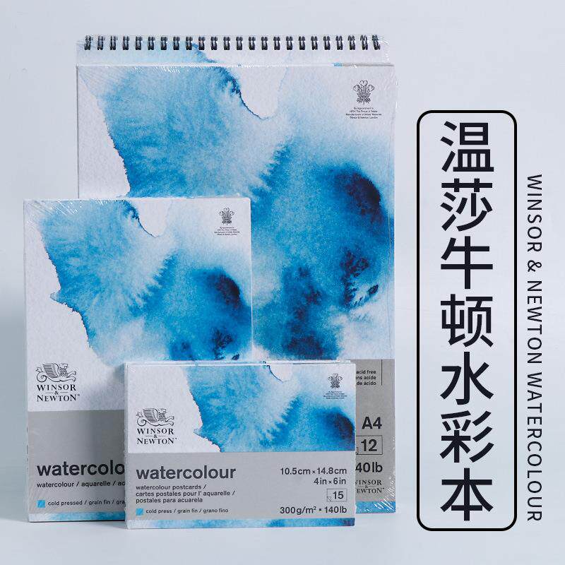 进口温莎牛顿艺术家级专业水彩本四面封胶全棉300g水彩纸水彩颜料