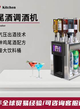赞拓KTV夜店专用调酒机自动鸡尾酒机 自助餐厅商用智能奶茶饮料机