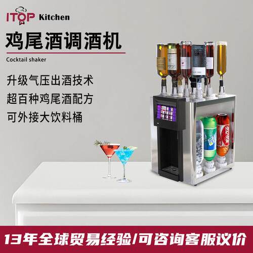 赞拓KTV夜店专用调酒机自动鸡尾酒机 自助餐厅商用智能奶茶饮料机