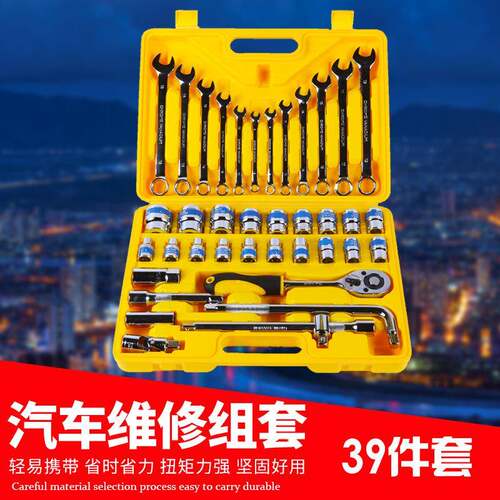 39件套筒扳手组合 快速棘轮扳手套装 汽车维修汽保工具套装