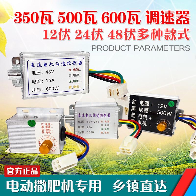 12伏电动撒肥机化肥机调速器开关电机施肥机无级调节器控制器农