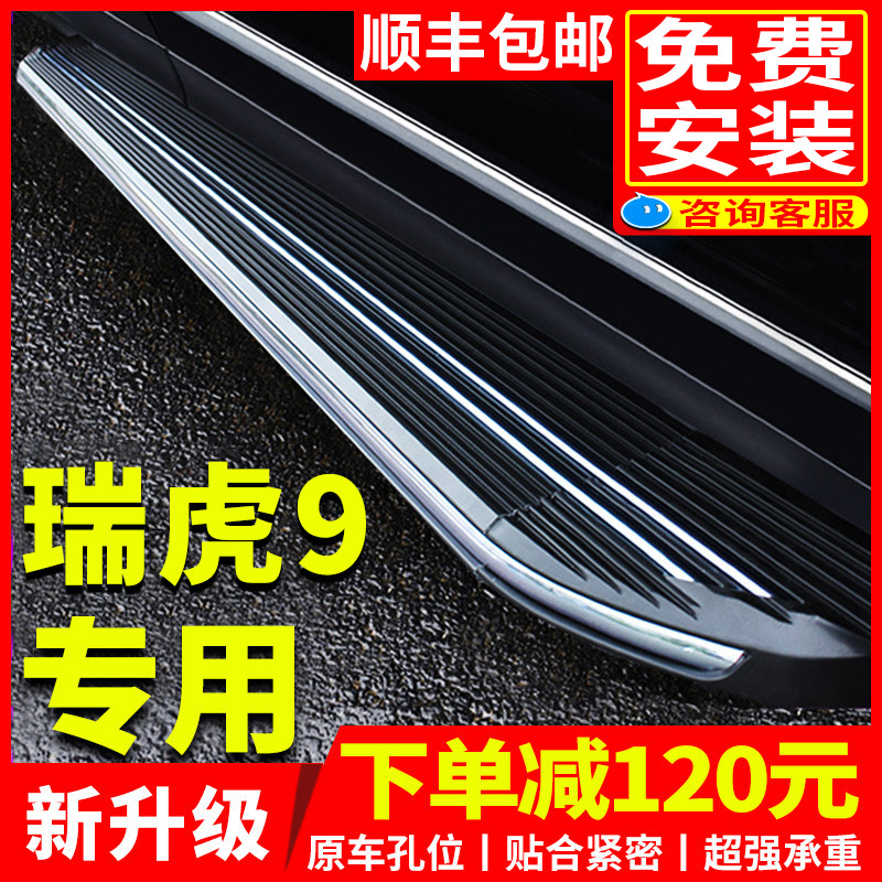 适用2025款瑞虎9脚踏板原厂专用改装23奇瑞瑞虎九迎宾汽车侧踏板