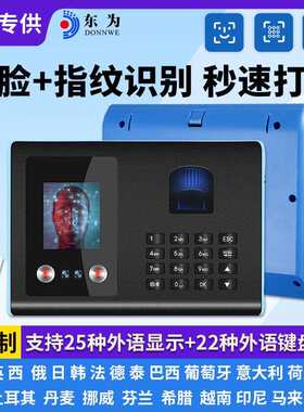 人脸考勤机东为FA01H面部识别指纹打卡签到25种外语员工打卡机