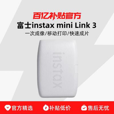 Fujifilm富士instax mini Link 2/3 迷你蓝牙无线手机照片打印机