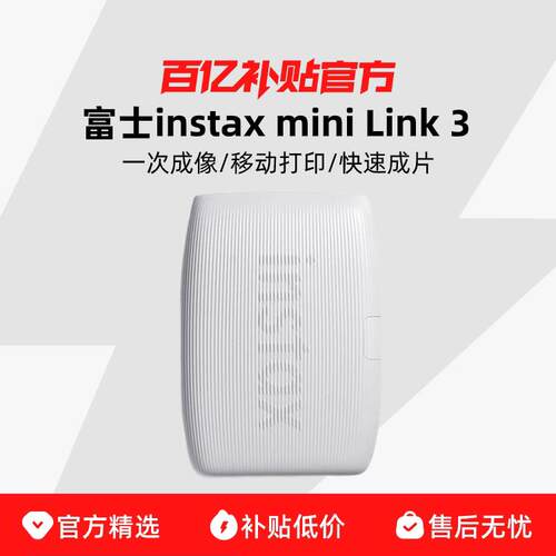 Fujifilm富士instax mini Link 2/3 迷你蓝牙无线手机照片打印机