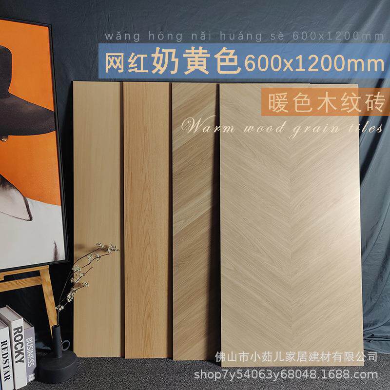 暖色鱼骨木纹砖600x1200仿实木现代简约仿木纹瓷砖奶油风木纹砖