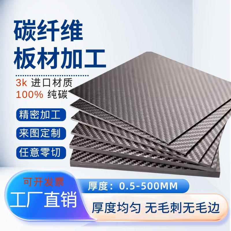 进口碳纤维板材尺寸零切加工定做CNC精密雕刻全碳配件模型DIY材料