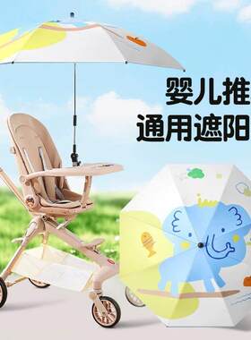婴儿车遮阳伞溜娃神器防晒伞宝宝推车两用雨伞儿童车通用夏天支架