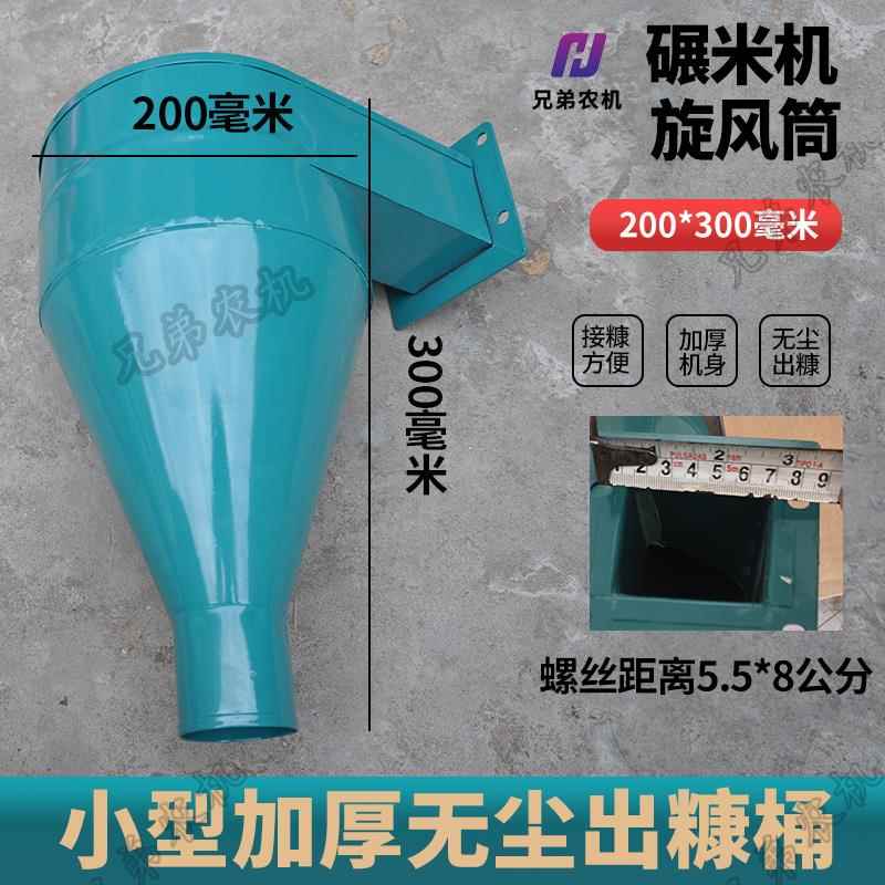 饲料粉碎机除尘器米机出糠桶出料桶无尘下料斗沙克龙回风桶配件
