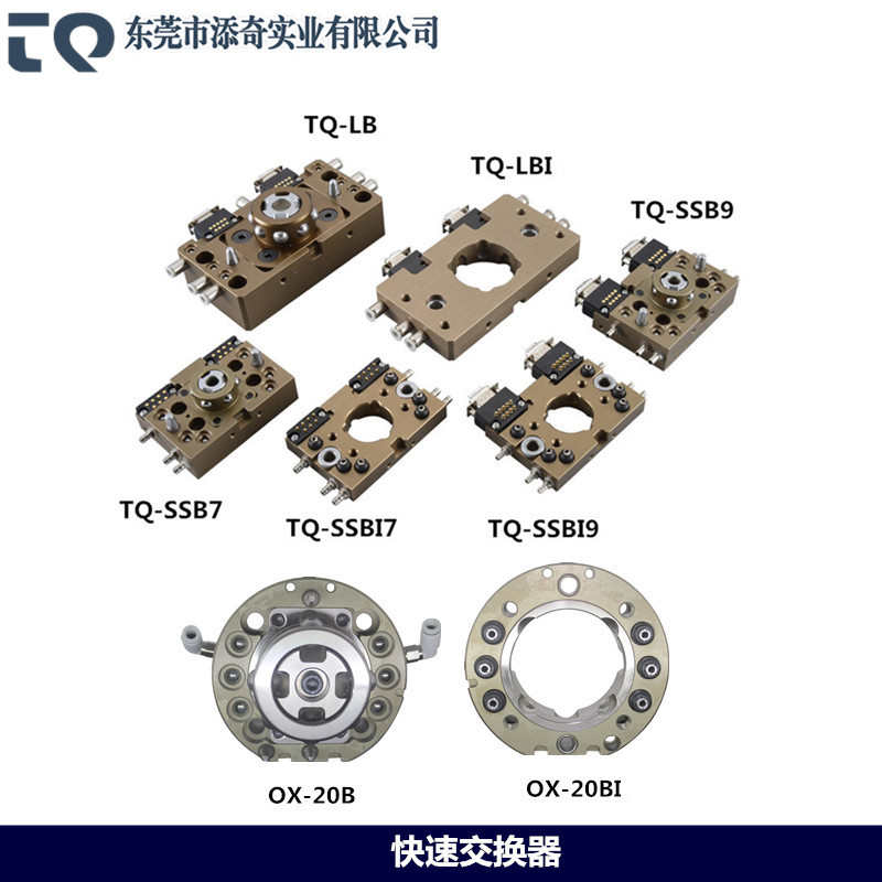 机械手治具夹具工装快速交换器 OX-SB/SBI7/9芯/LB/20B/WLB /WLBI