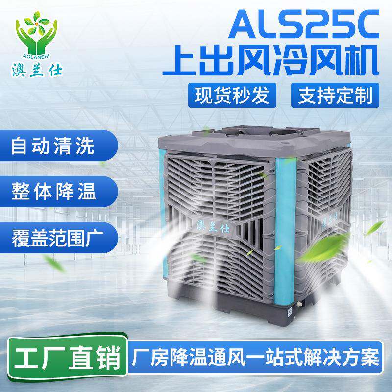 厂家蒸发式冷风机节能降温湿帘空调养殖场降温制冷环保冷风机