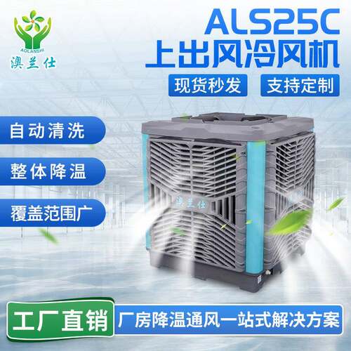厂家蒸发式冷风机节能降温湿帘空调养殖场降温制冷环保冷风机