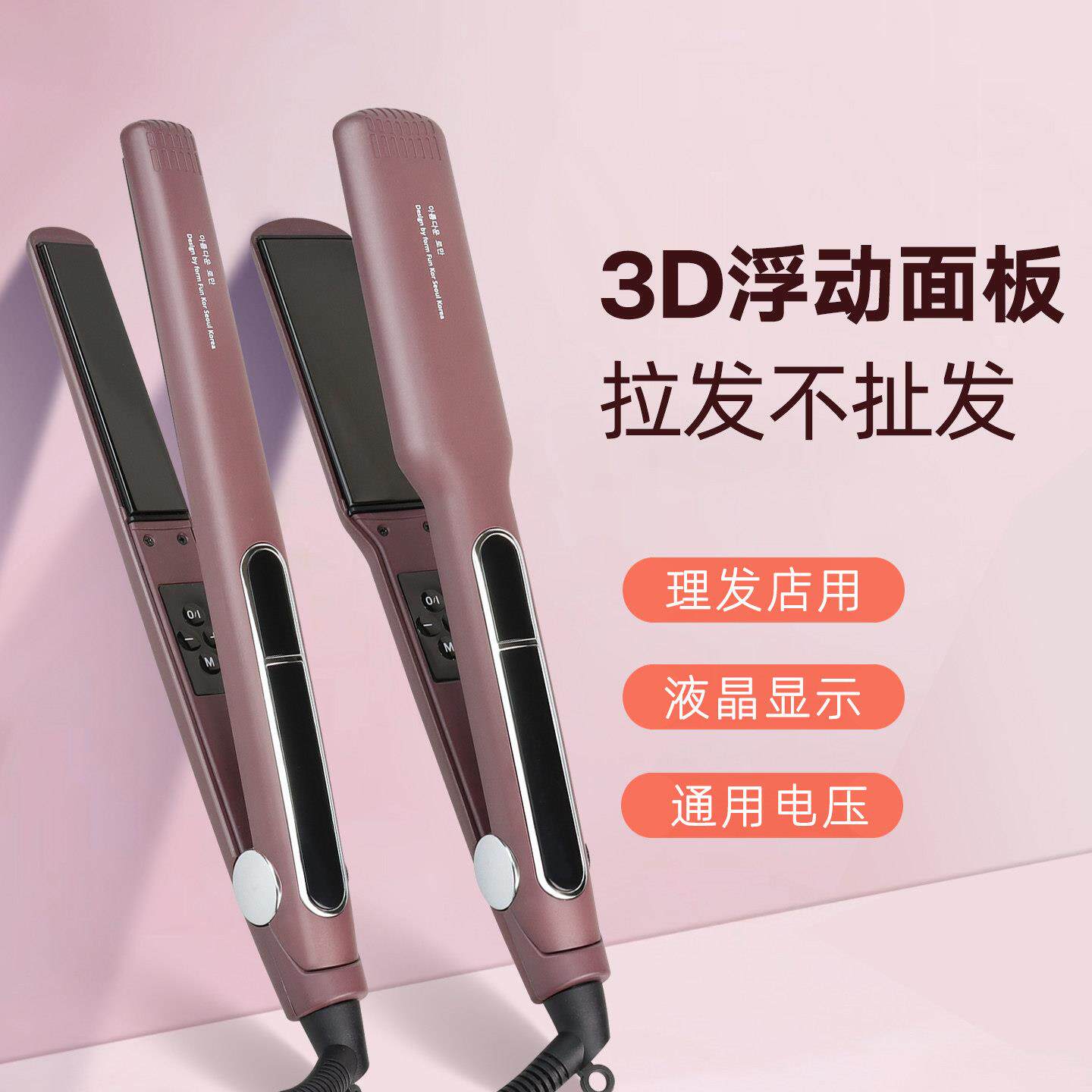韩国3D防水直板夹 电气石陶瓷导热 发廊专用不伤发卷直两用