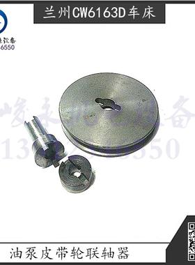 兰州星火车床配件CW6163D CW6180D油泵皮带轮连接轴齿轮泵联轴器