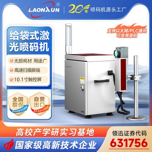 定制供应光纤给袋式激光打标机全自动激光喷码机不锈钢激光打标机