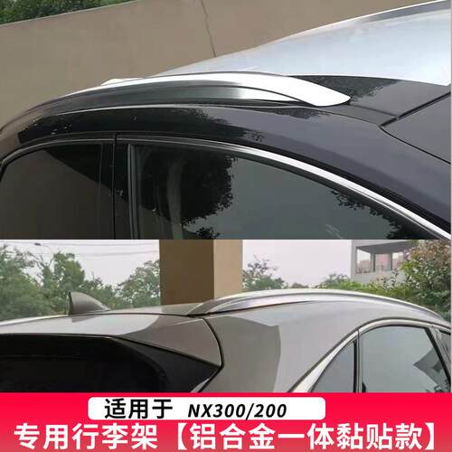 15-21款NX300nx200车顶行李架NX行李架车顶架改装饰纵杆