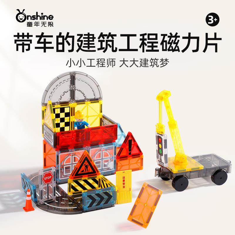 ONSHINE/童年无限4D钻面大自然立体彩窗磁力片城市交通工程建筑