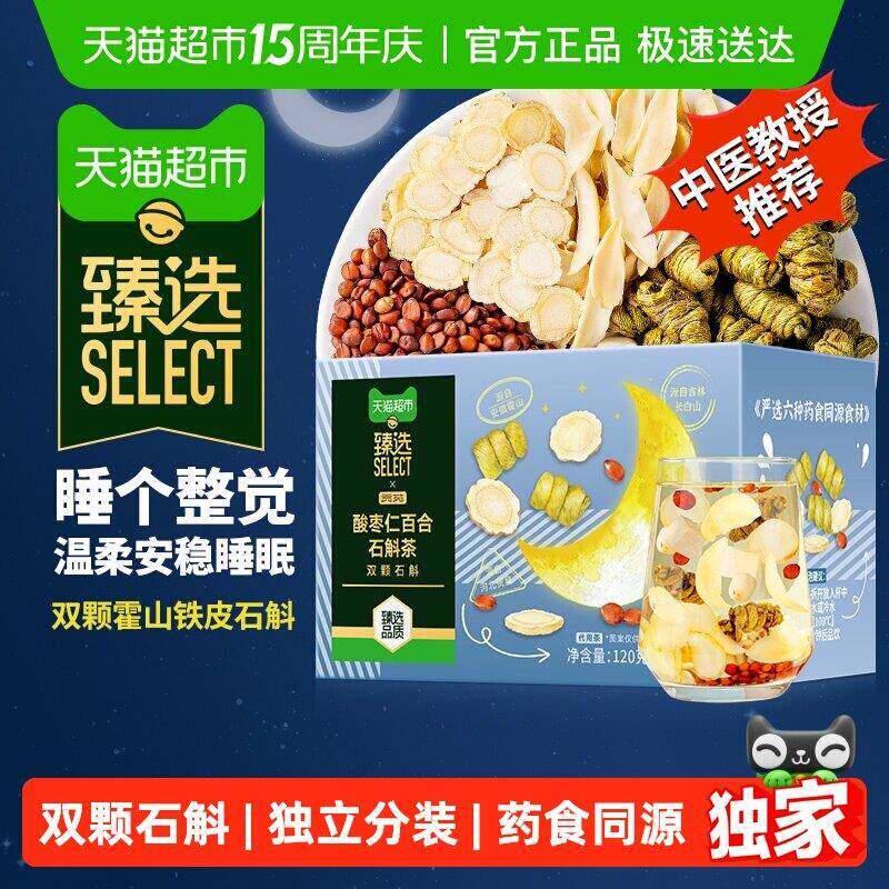新疆包邮臻选养生茶酸枣仁百合石斛茶莲子茯苓西洋参睡眠金丝皇菊