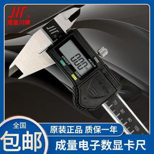 成量电子数显游标卡尺IP54防水油IP67金属壳高精度0-150-200-300