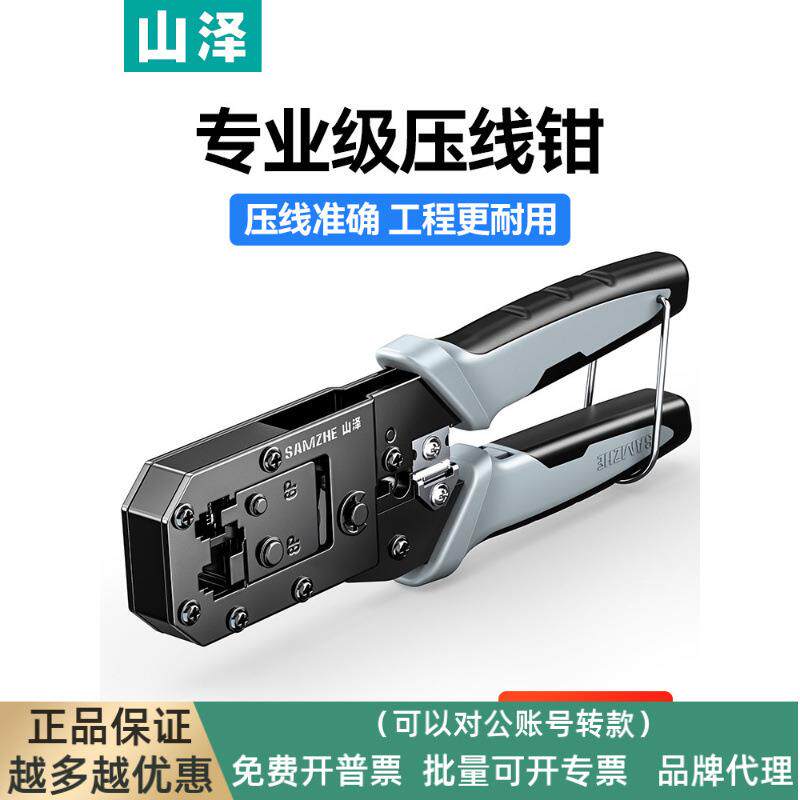 山泽网线钳网线钳子接网络工具套装超五类六类78P6P4家线缆剪线