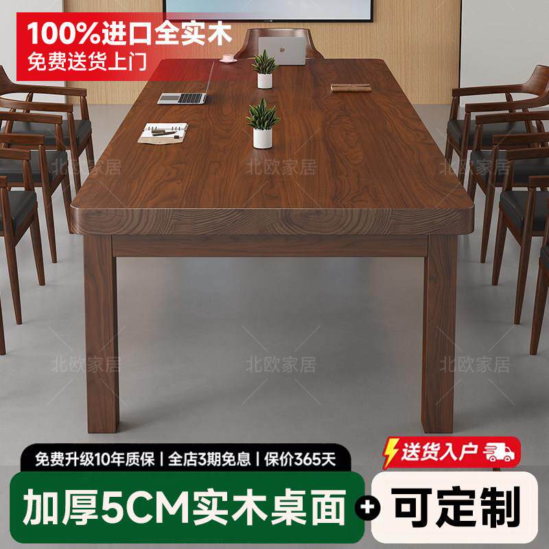 实木长方形会议桌长桌子大板桌简易长条书桌洽谈桌会议室桌椅组合
