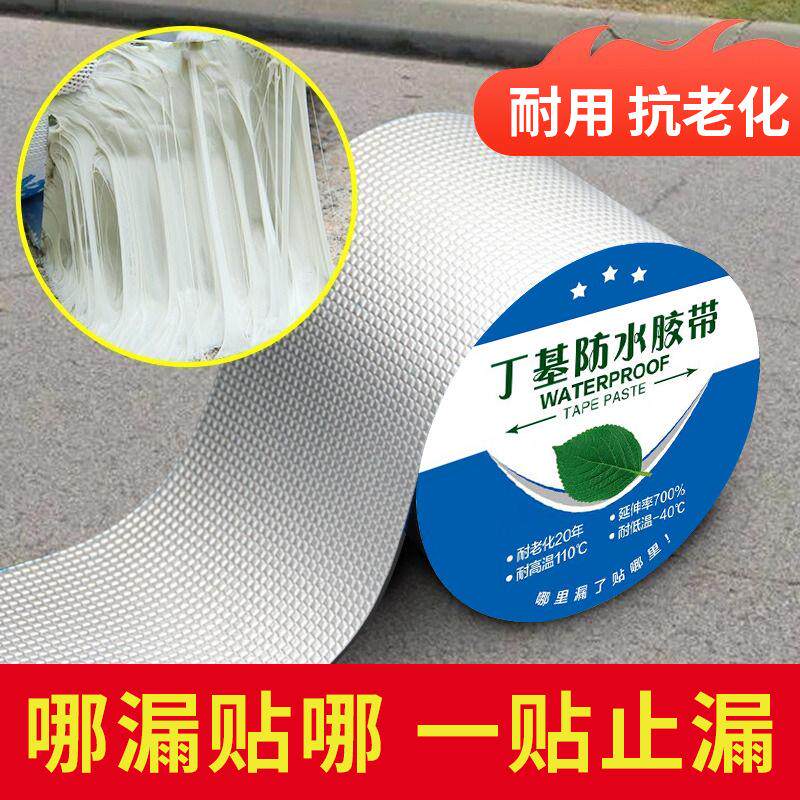 0.5-1.5mm多厚度丁基胶防水胶带防水卷材补漏贴平房房顶裂缝裂痕