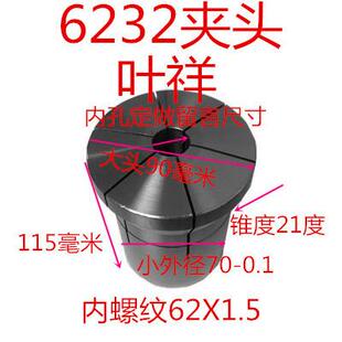 定开圆孔台阶夹头660夹头实际尺寸6232夹头680夹头650夹头留言