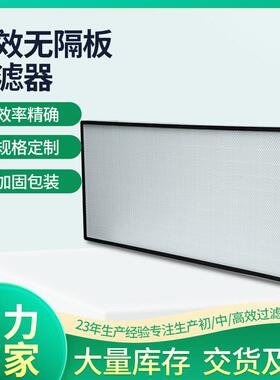 效无隔板过滤器定制手术室不锈钢板式空气净化过滤器效过滤器