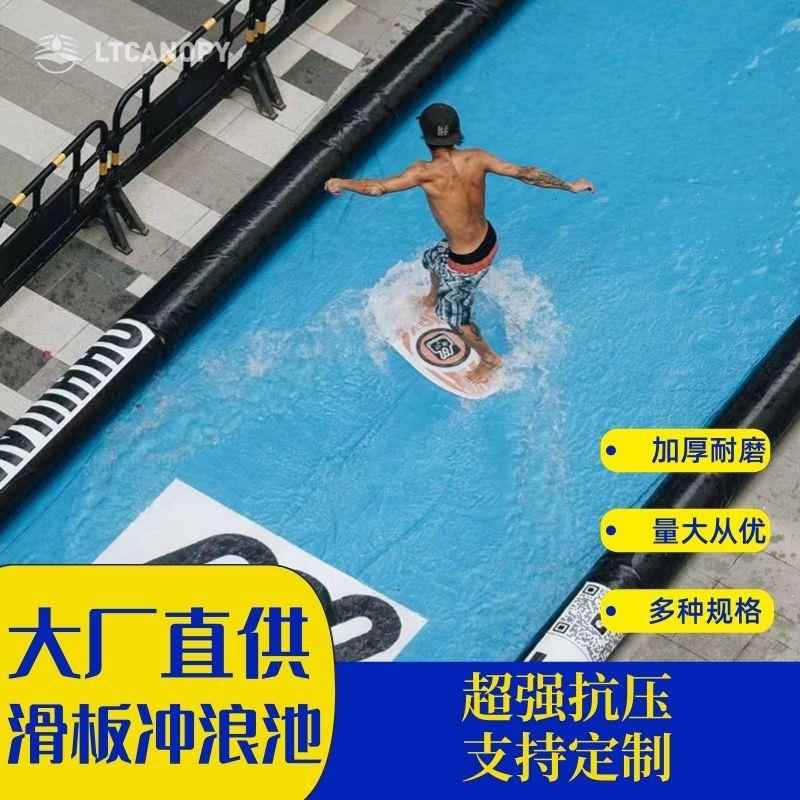 滑板冲浪水池室内外PVC人工造浪冲浪池水上乐园设备