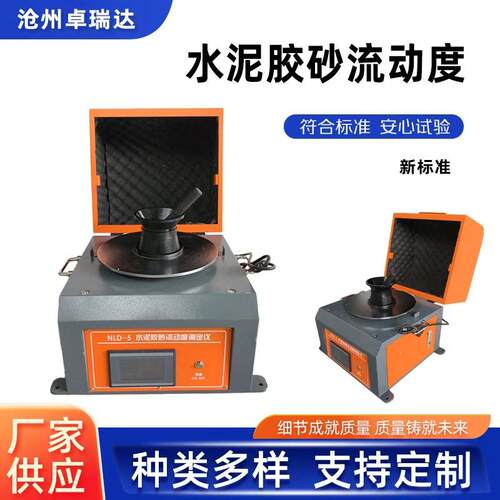 NLD-5水泥胶砂流动度厂家全自动测定仪NLD-5电动跳桌水泥仪现货